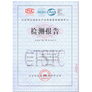 一級標準環(huán)保補光燈檢測報告